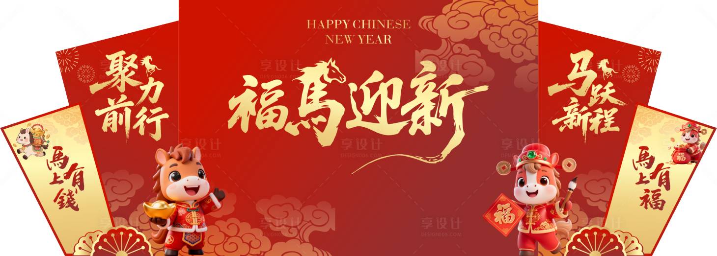 源文件下载【享设计】搜索编号：41830035032926063【2026马年春节美陈】