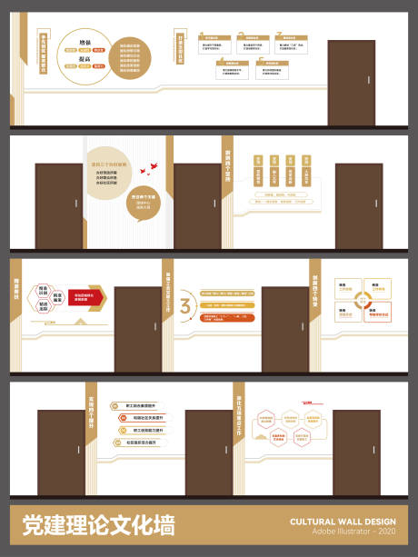 源文件下载【享设计】搜索编号：19490034940959347【党建文化墙】
