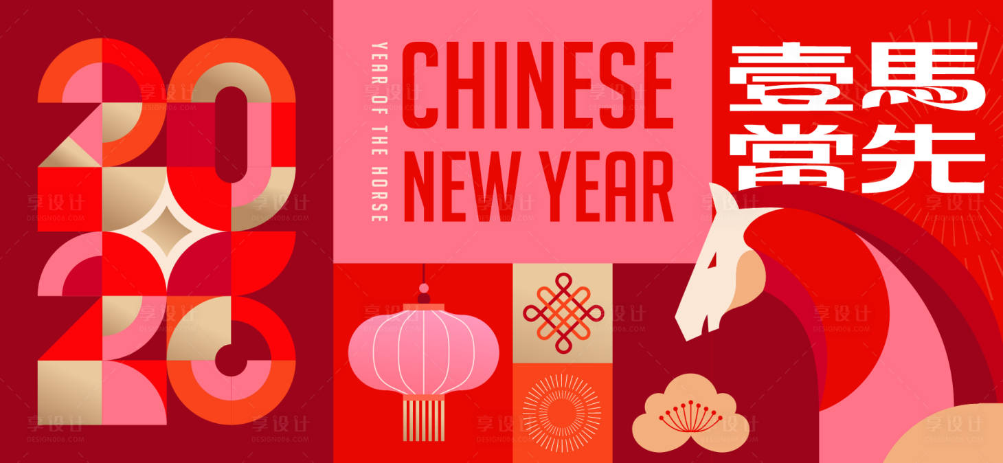 源文件下载【享设计】搜索编号：70280034958626031【2026马年新年几何桁架】