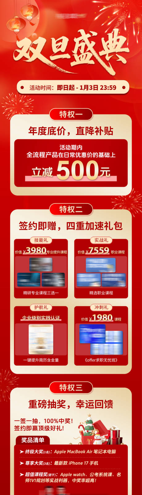 源文件下载【享设计】搜索编号：40400034842822939【央国企双旦知识节营销活动长图】