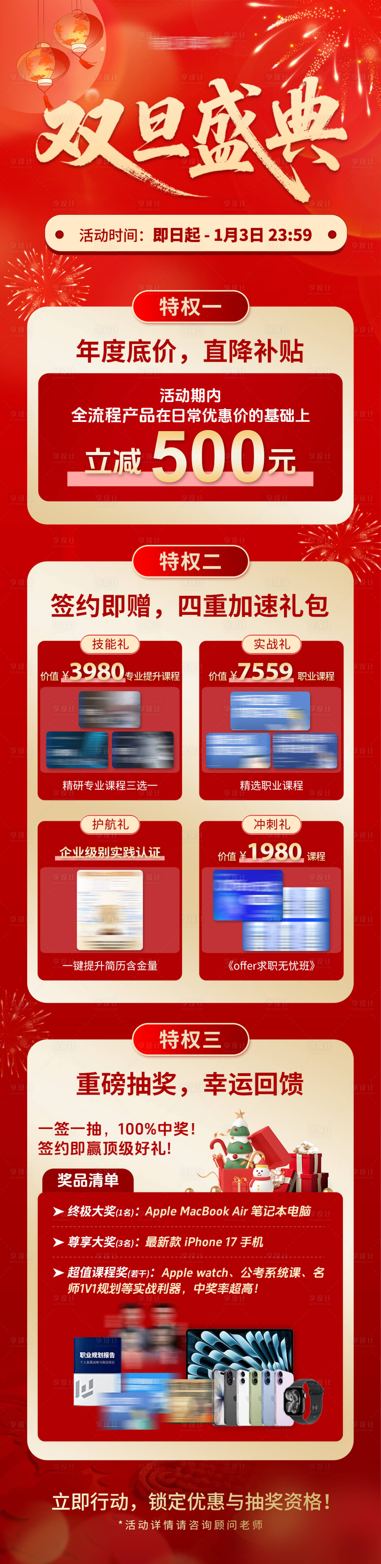 源文件下载【享设计】搜索编号：40400034842822939【央国企双旦知识节营销活动长图】