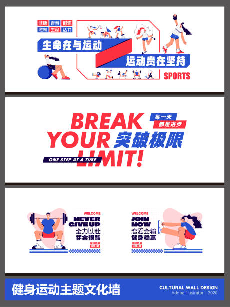 源文件下载【享设计】搜索编号：14080035091755747【健身运动主题文化墙背景板】