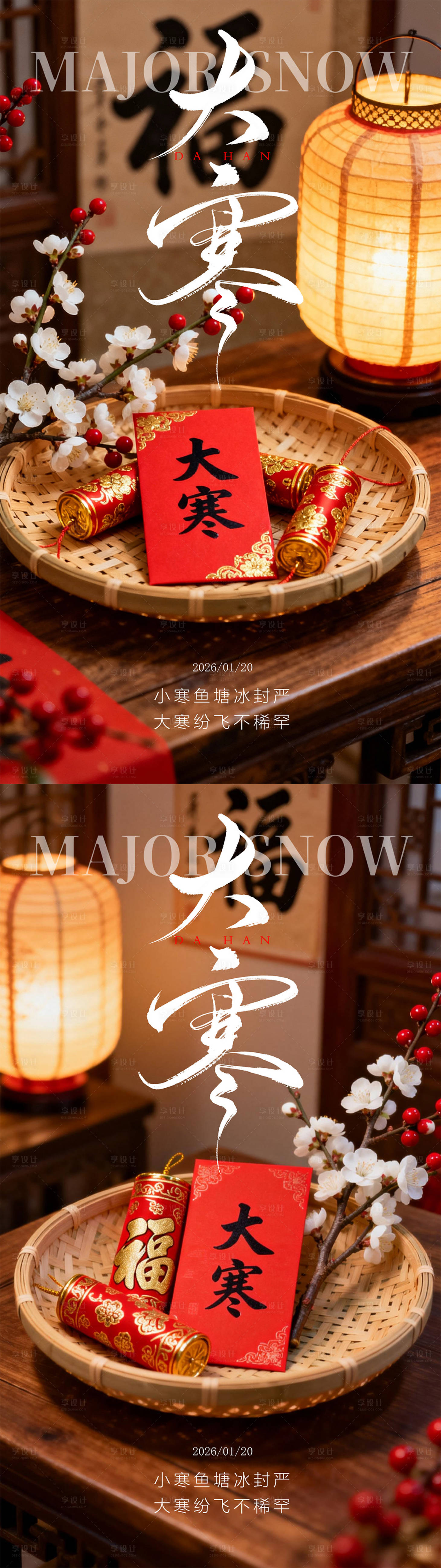 源文件下载【享设计】搜索编号：74450034955466892【大寒小寒大雪小雪】