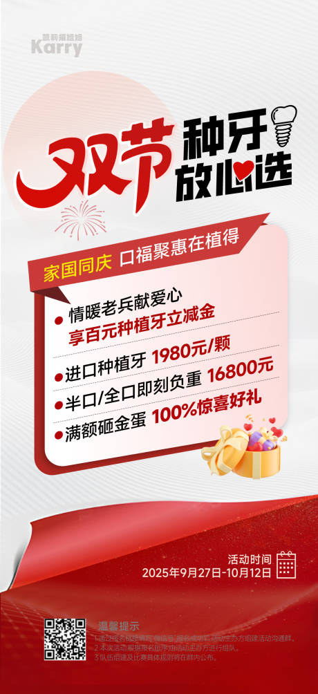 源文件下载【享设计】搜索编号：97650034898296226【医美口腔海报 】