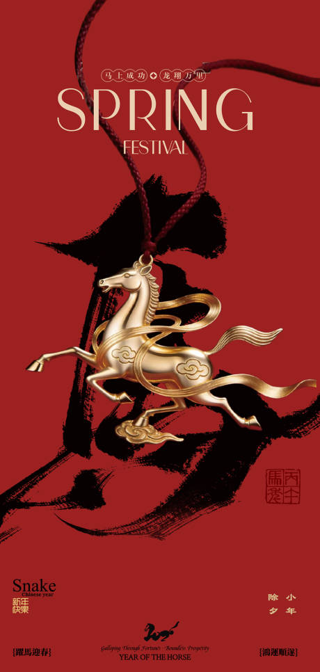 源文件下载【享设计】搜索编号：28920034961074285【小年除夕新年海报】