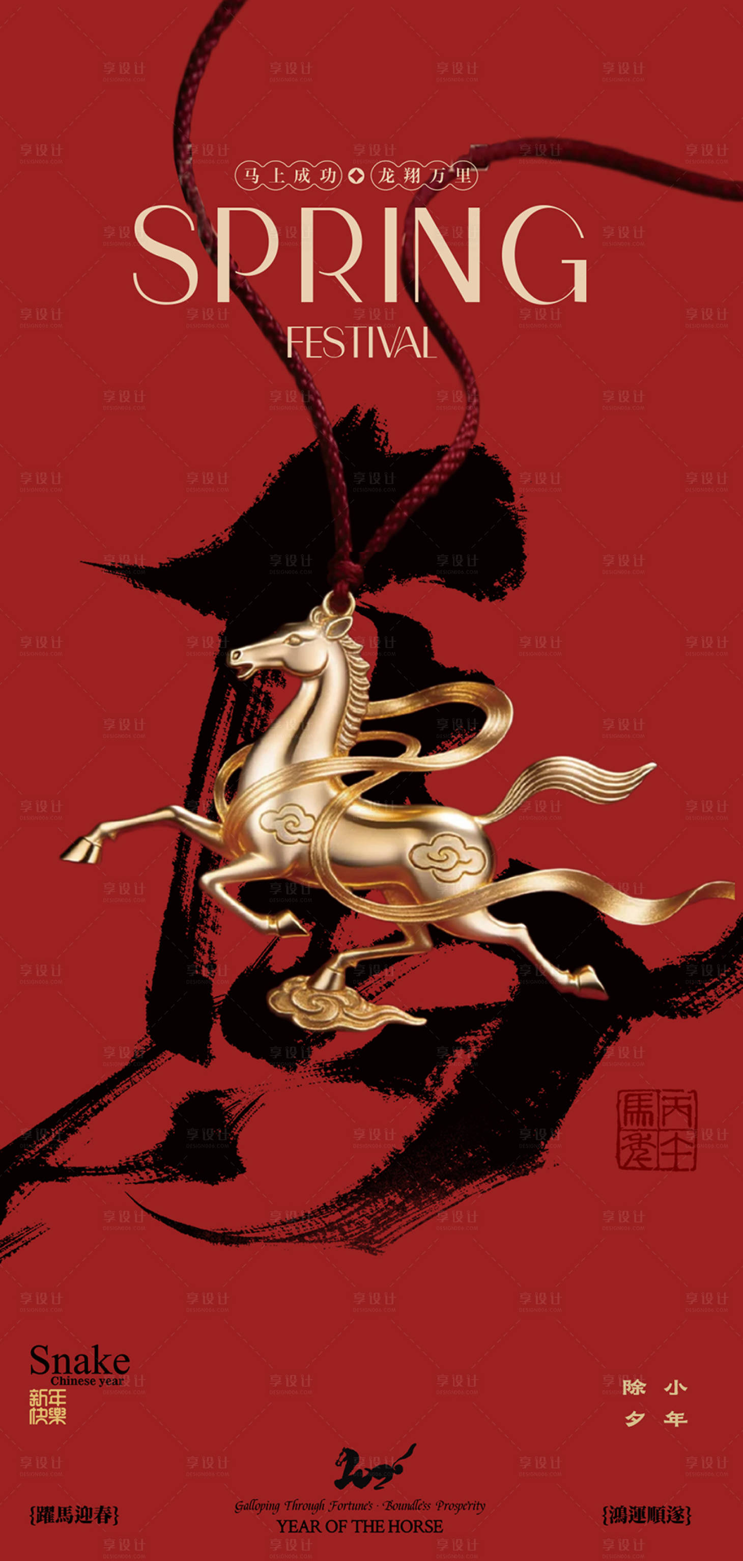 源文件下载【享设计】搜索编号：28920034961074285【小年除夕新年海报】