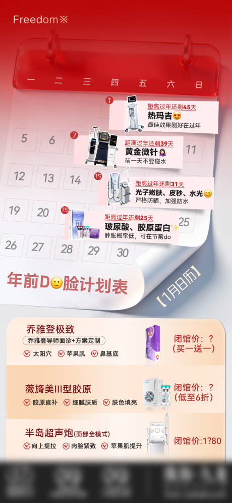 源文件下载【享设计】搜索编号：63560035205256805【医美年前变美计划创意海报】