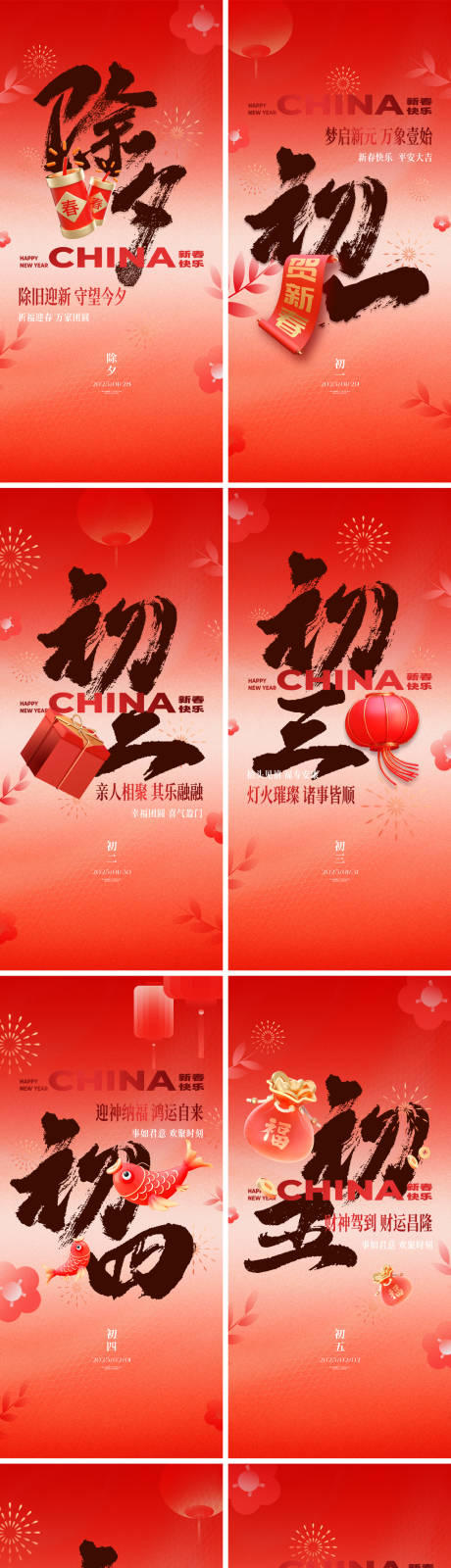 源文件下载【享设计】搜索编号：59330034893974674【房地产年俗系列海报】