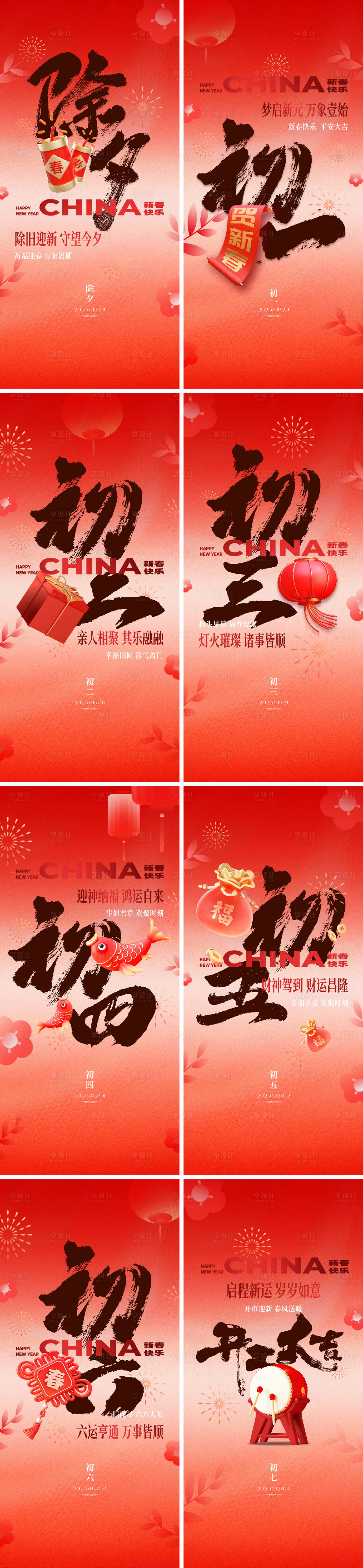 源文件下载【享设计】搜索编号：59330034893974674【房地产年俗系列海报】