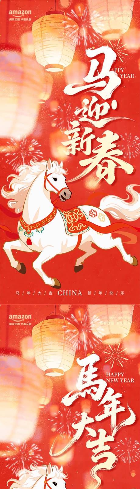 源文件下载【享设计】搜索编号：28490035254305879【马年春节海报】