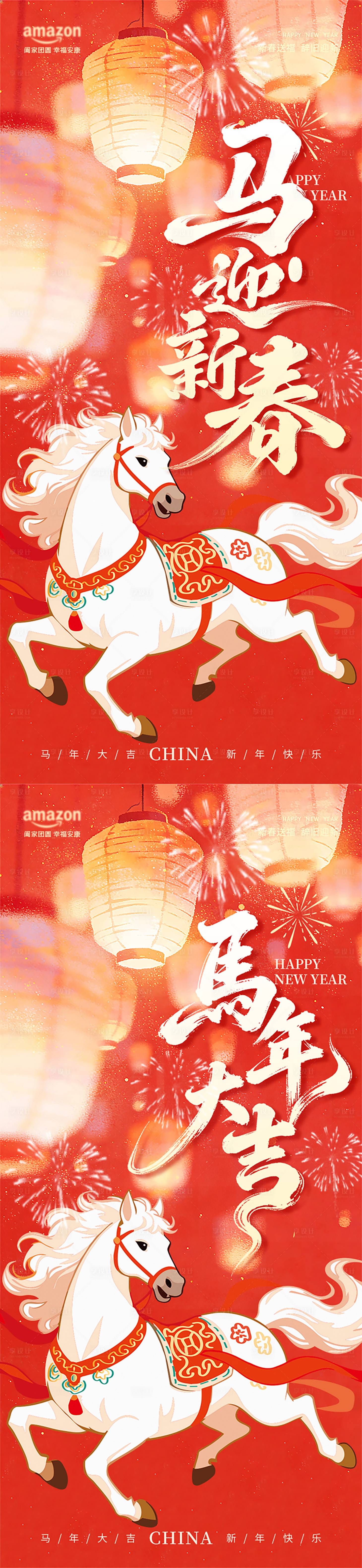 源文件下载【享设计】搜索编号：28490035254305879【马年春节海报】