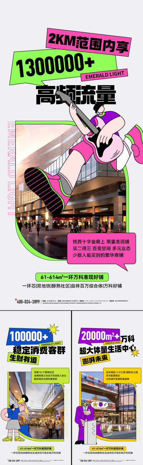 源文件下载【享设计】搜索编号：99810034944806702【商铺海报】