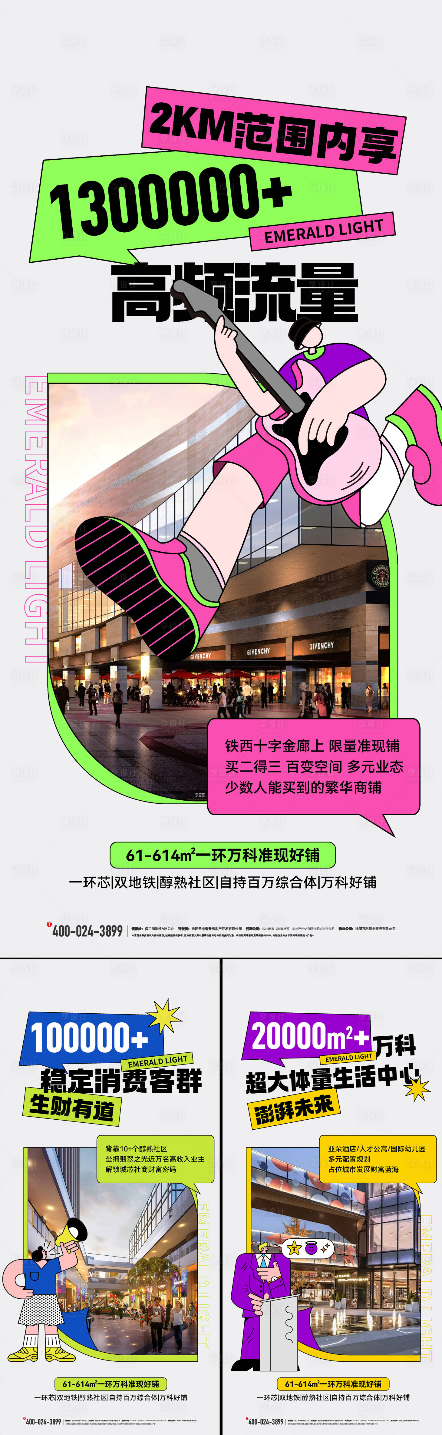 源文件下载【享设计】搜索编号：99810034944806702【商铺海报】