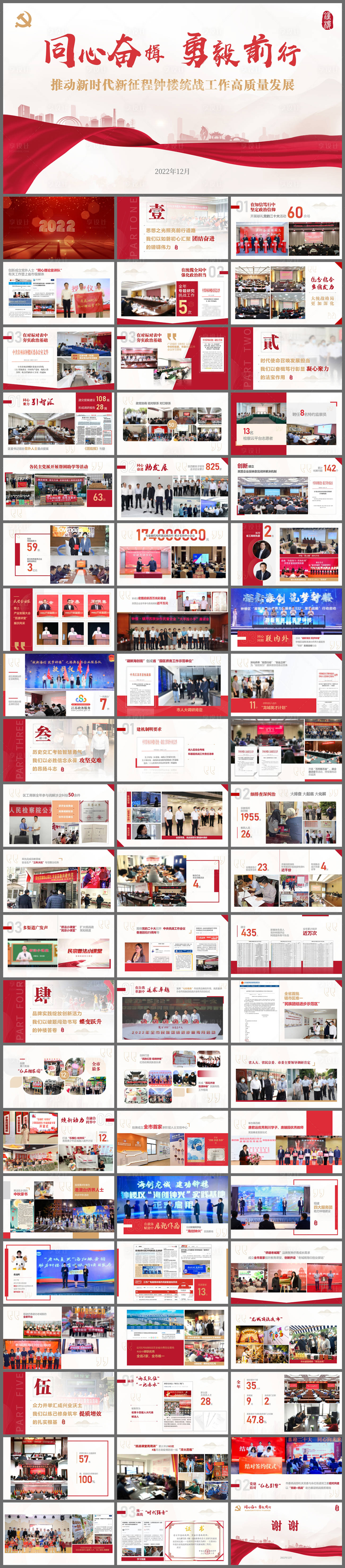 源文件下载【享设计】搜索编号：93030035071307689【PPT 政府 社区 街道项目汇报】