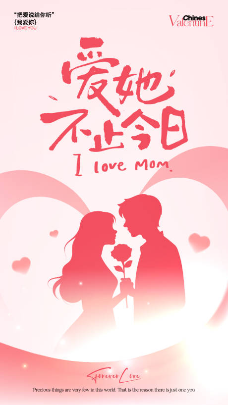 源文件下载【享设计】搜索编号：20480035125749740【情人节插画创意海报】