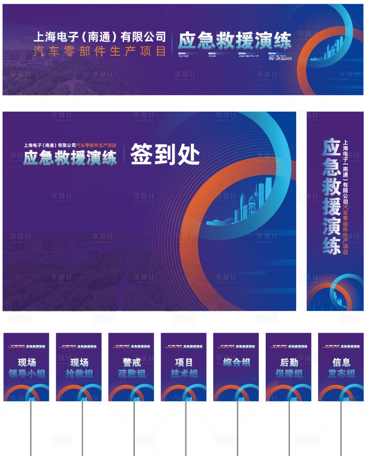 源文件下载【享设计】搜索编号：54110034898645094【汽车零部件应急救援演练活动物料】