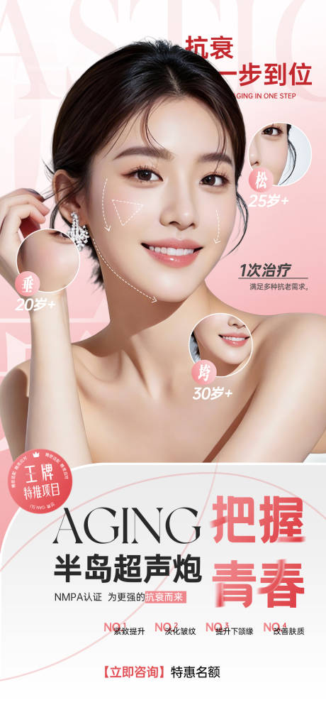 源文件下载【享设计】搜索编号：47680035048802825【医美面部超声炮项目推广图】