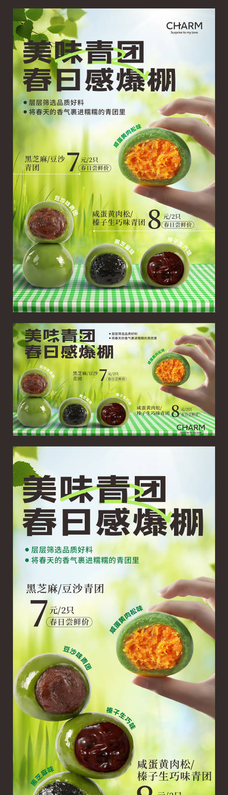 源文件下载【享设计】搜索编号：66700035223581209【春天美味青团海报 】