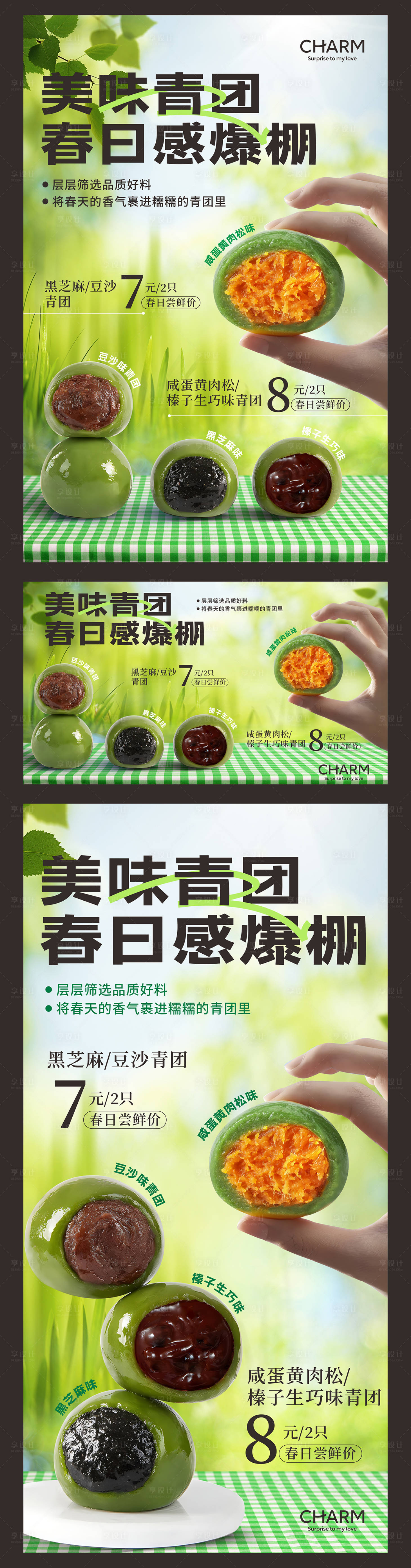 源文件下载【享设计】搜索编号：66700035223581209【春天美味青团海报 】