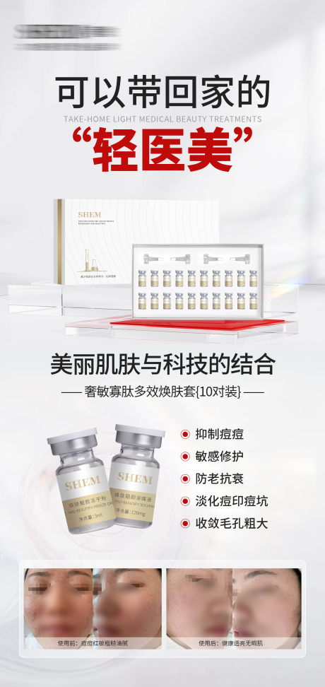 源文件下载【享设计】搜索编号：64100034825222835【高级护肤品海报】