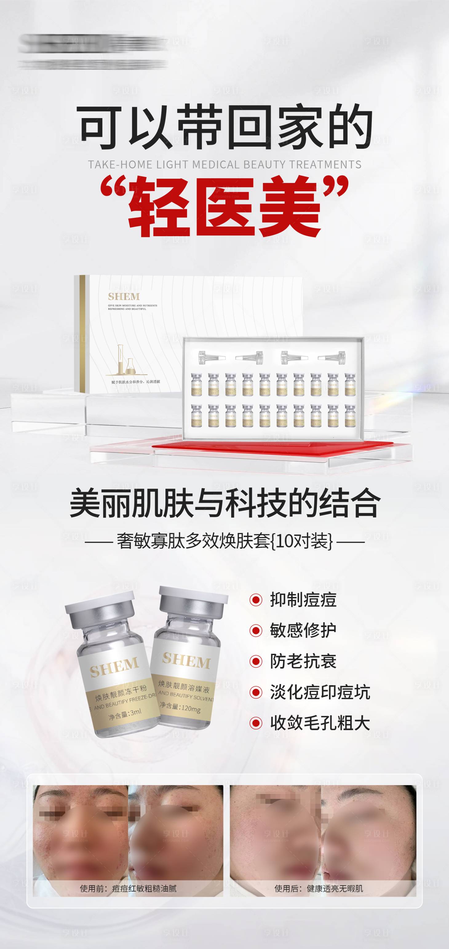 源文件下载【享设计】搜索编号：64100034825222835【高级护肤品海报】