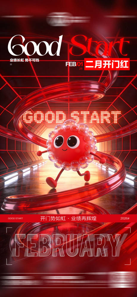 源文件下载【享设计】搜索编号：85760035268344190【酒吧二月开门红海报】