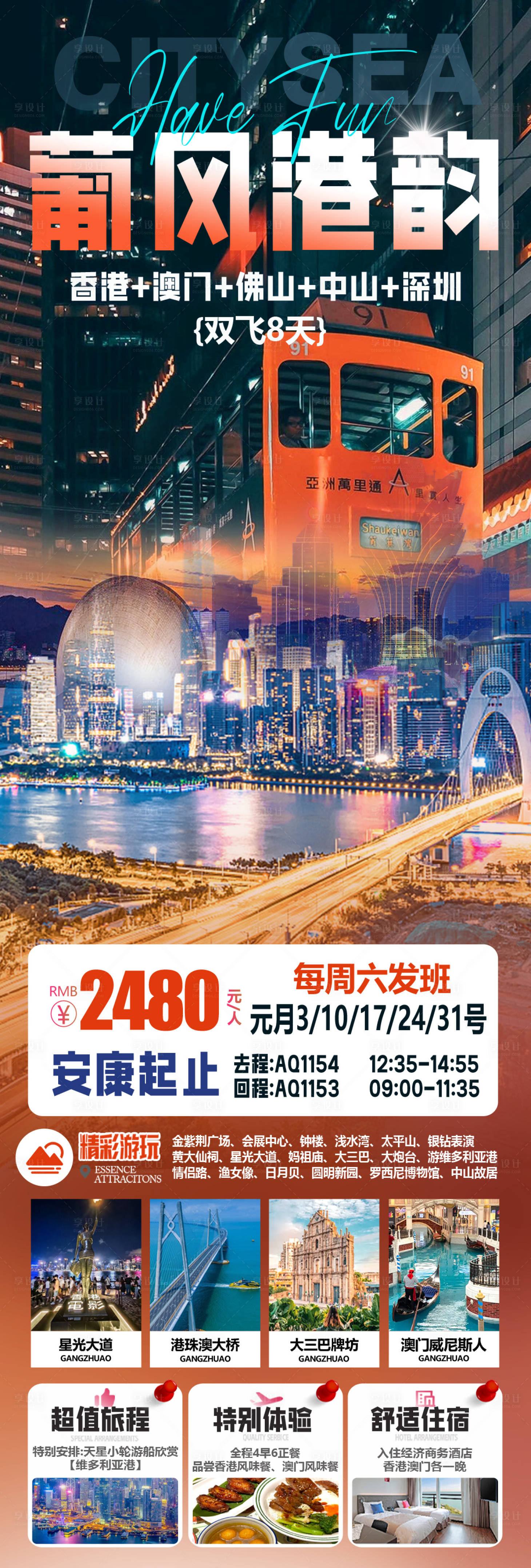 源文件下载【享设计】搜索编号：45140034893982697【葡风港韵海报】