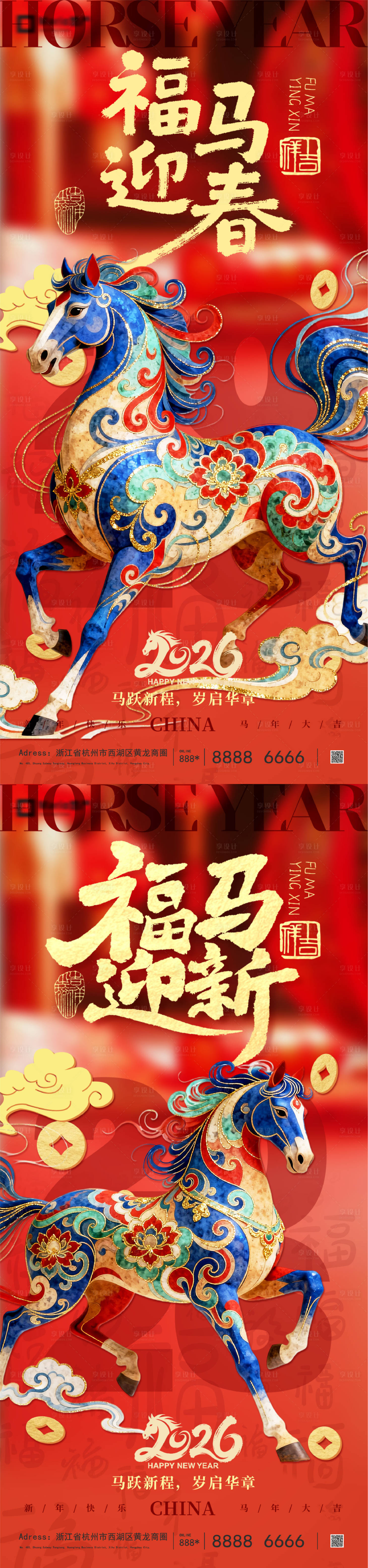 源文件下载【享设计】搜索编号：45610035157761043【马年新年海报】