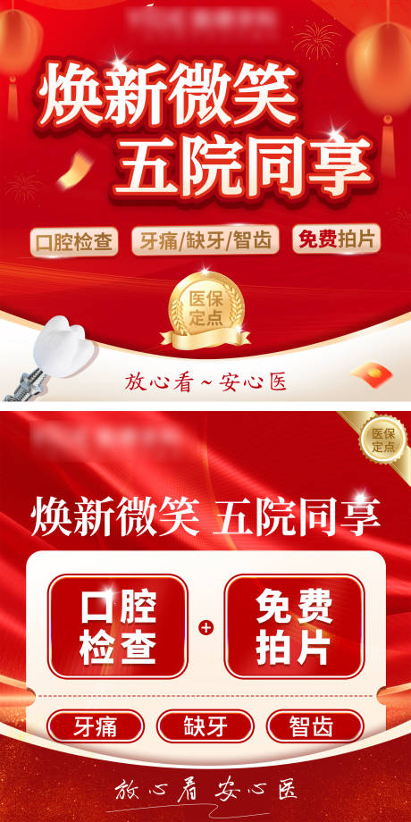 源文件下载【享设计】搜索编号：66370035224448694【新年口腔美团入口图】