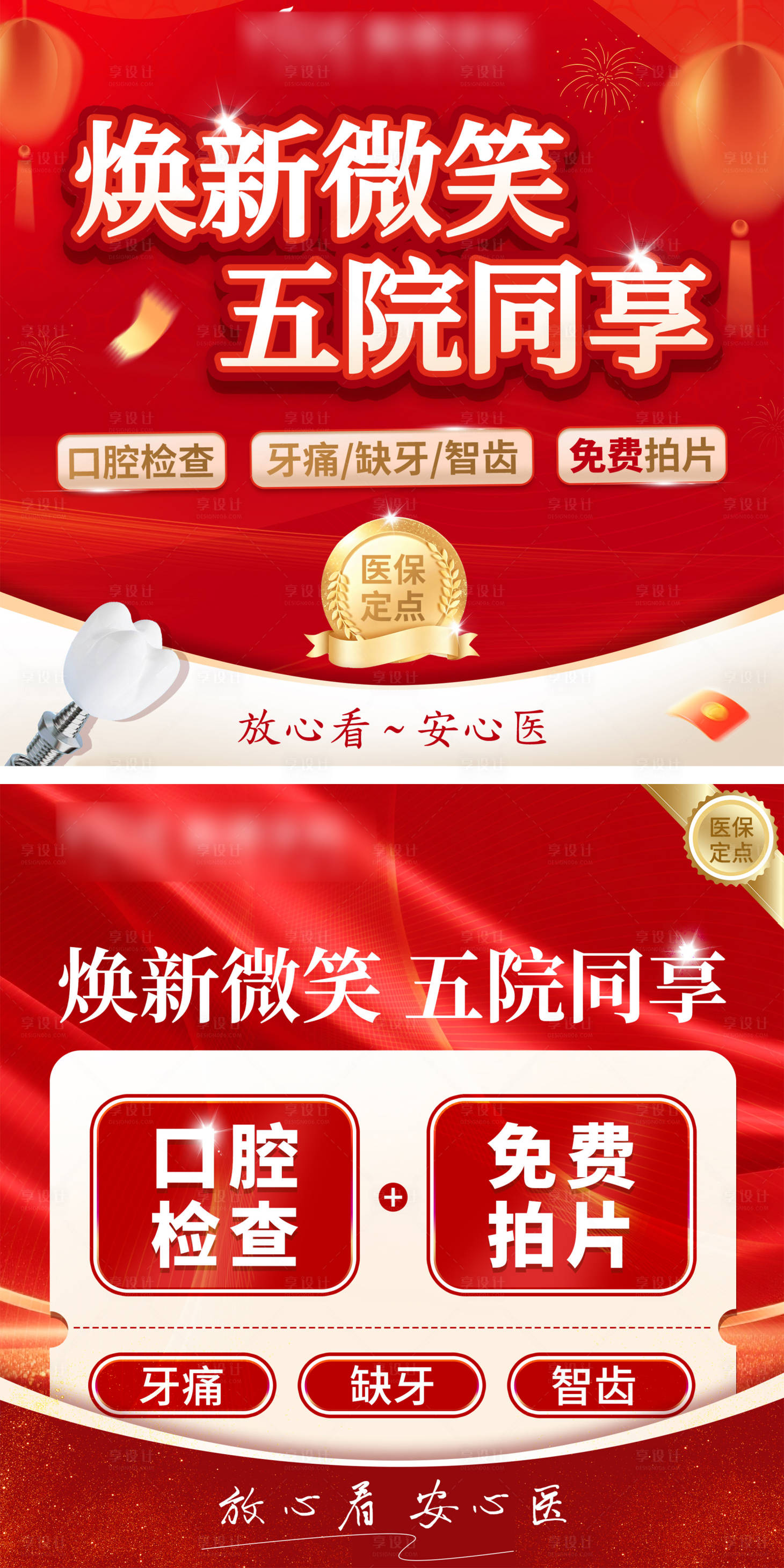 源文件下载【享设计】搜索编号：66370035224448694【新年口腔美团入口图】