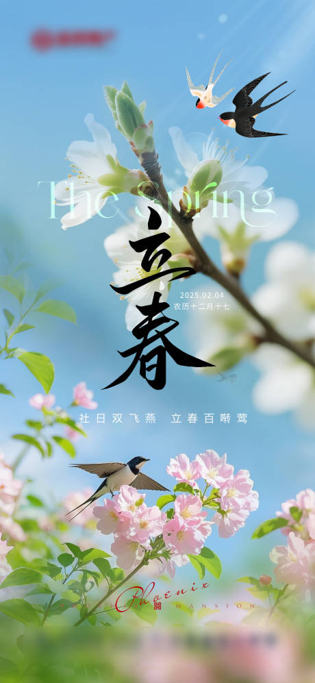 源文件下载【享设计】搜索编号：55010035270328286【地产节气立春】