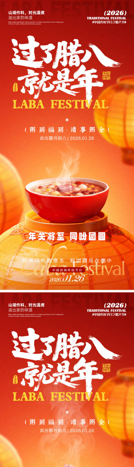 源文件下载【享设计】搜索编号：92340035191983269【过了腊八就是年海报】