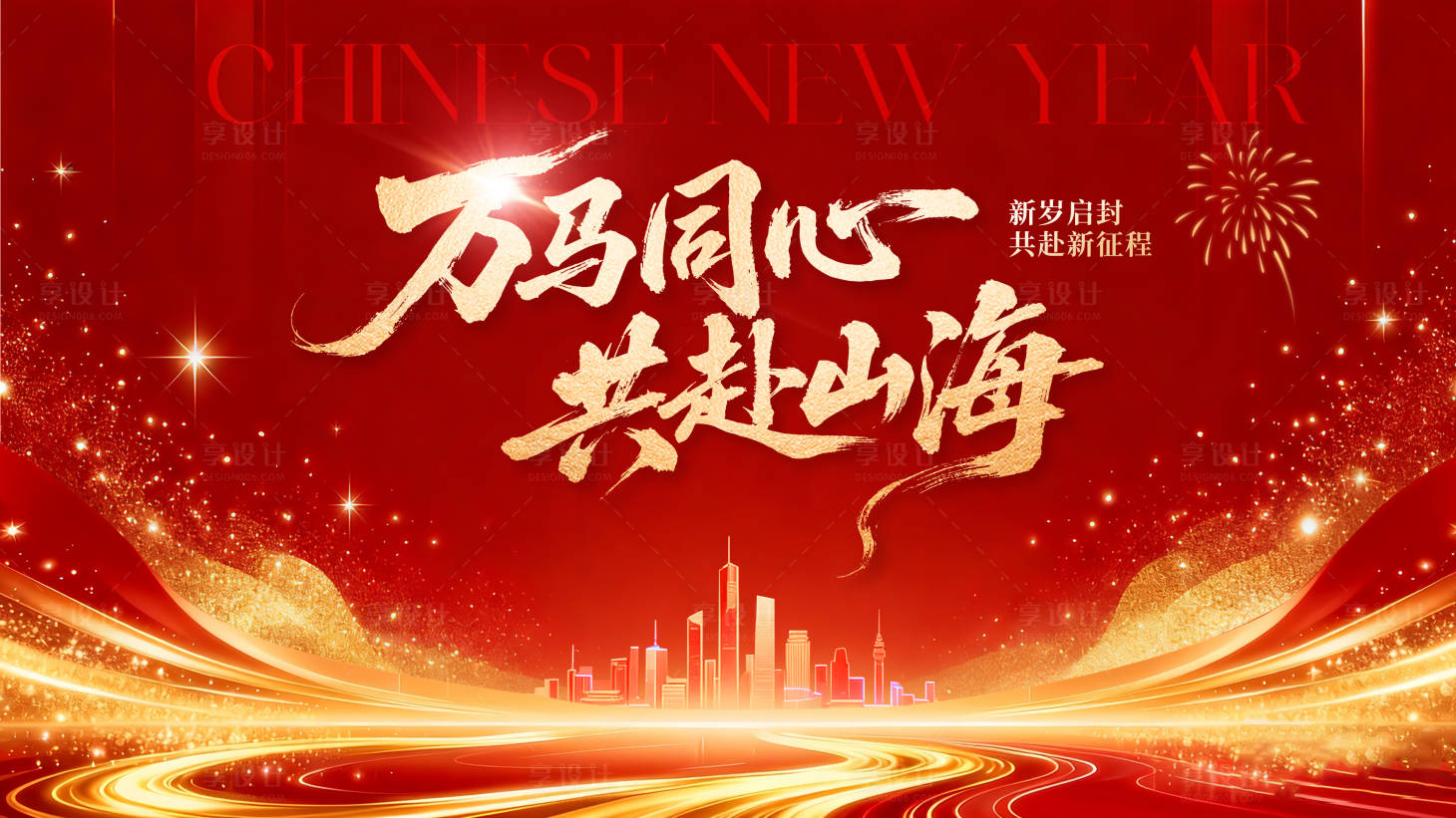 源文件下载【享设计】搜索编号：75750034948712271【马年红金大气会议背景板】