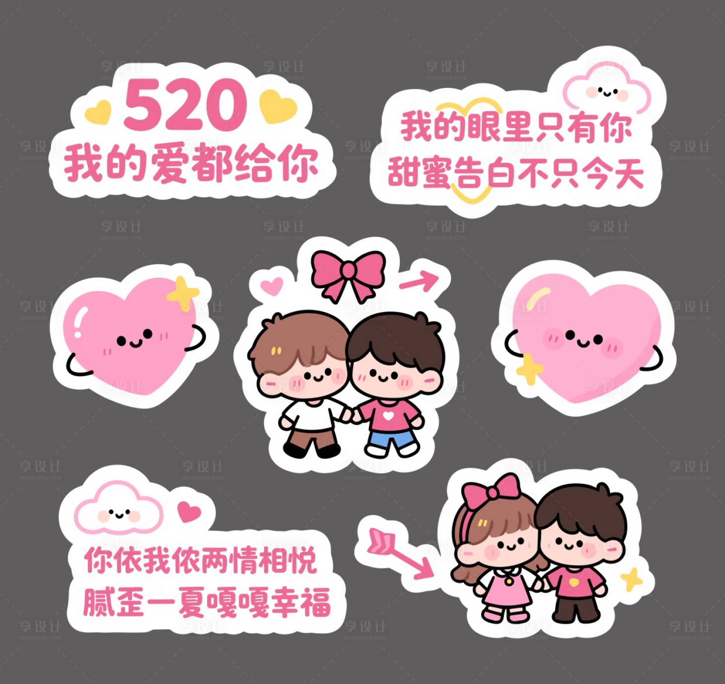 源文件下载【享设计】搜索编号：36280035064407896【情人节装饰】