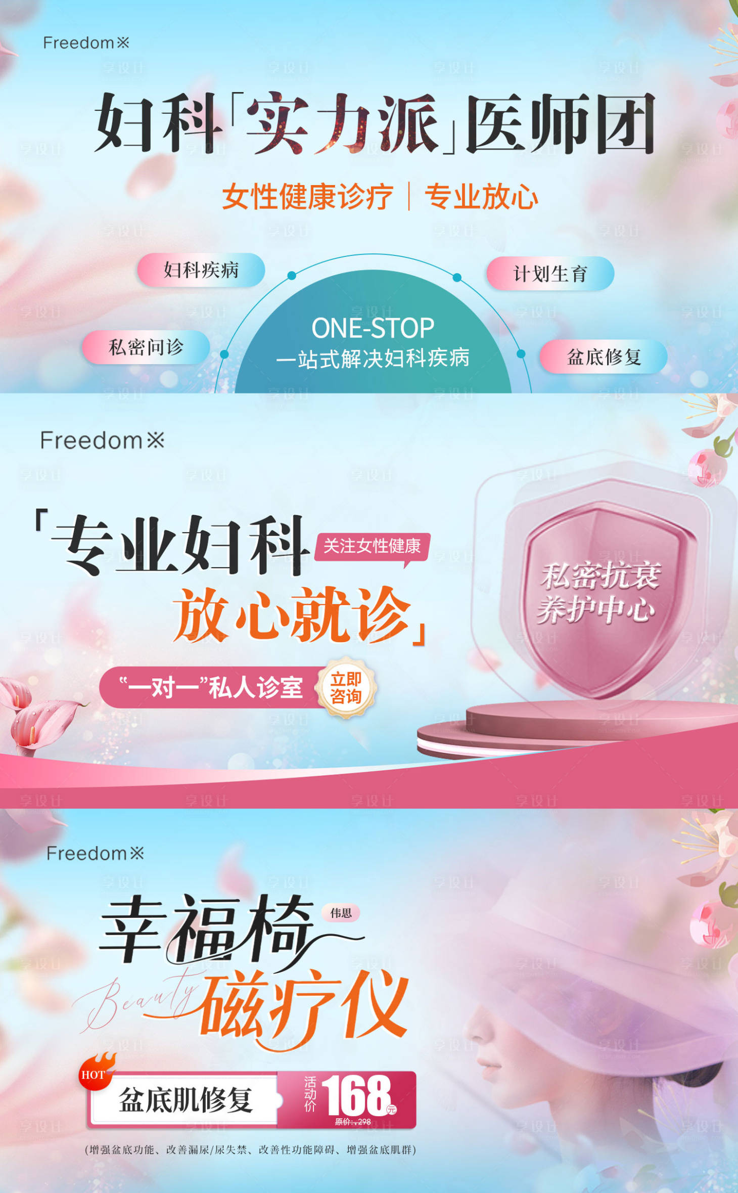 源文件下载【享设计】搜索编号：21730035016126234【私密养护banner】