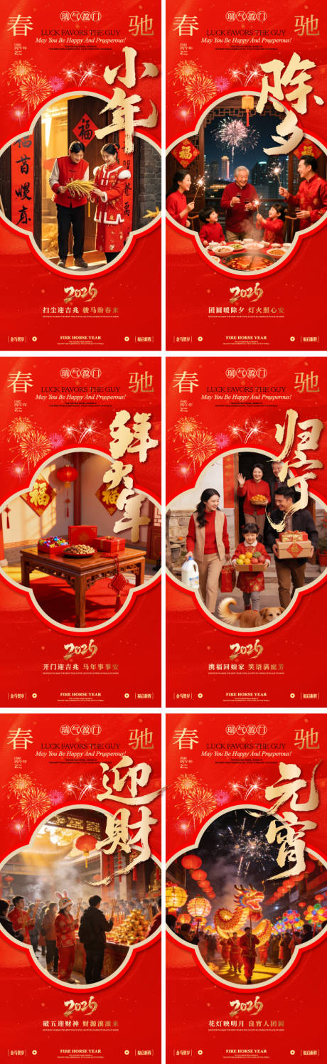 源文件下载【享设计】搜索编号：48530035088978766【小年除夕春节初二初五元宵海报】