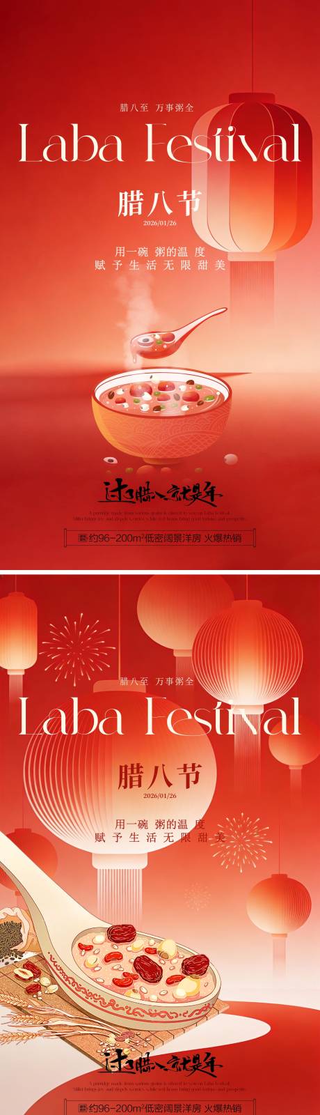 源文件下载【享设计】搜索编号：19800035075856733【腊八节系列海报】