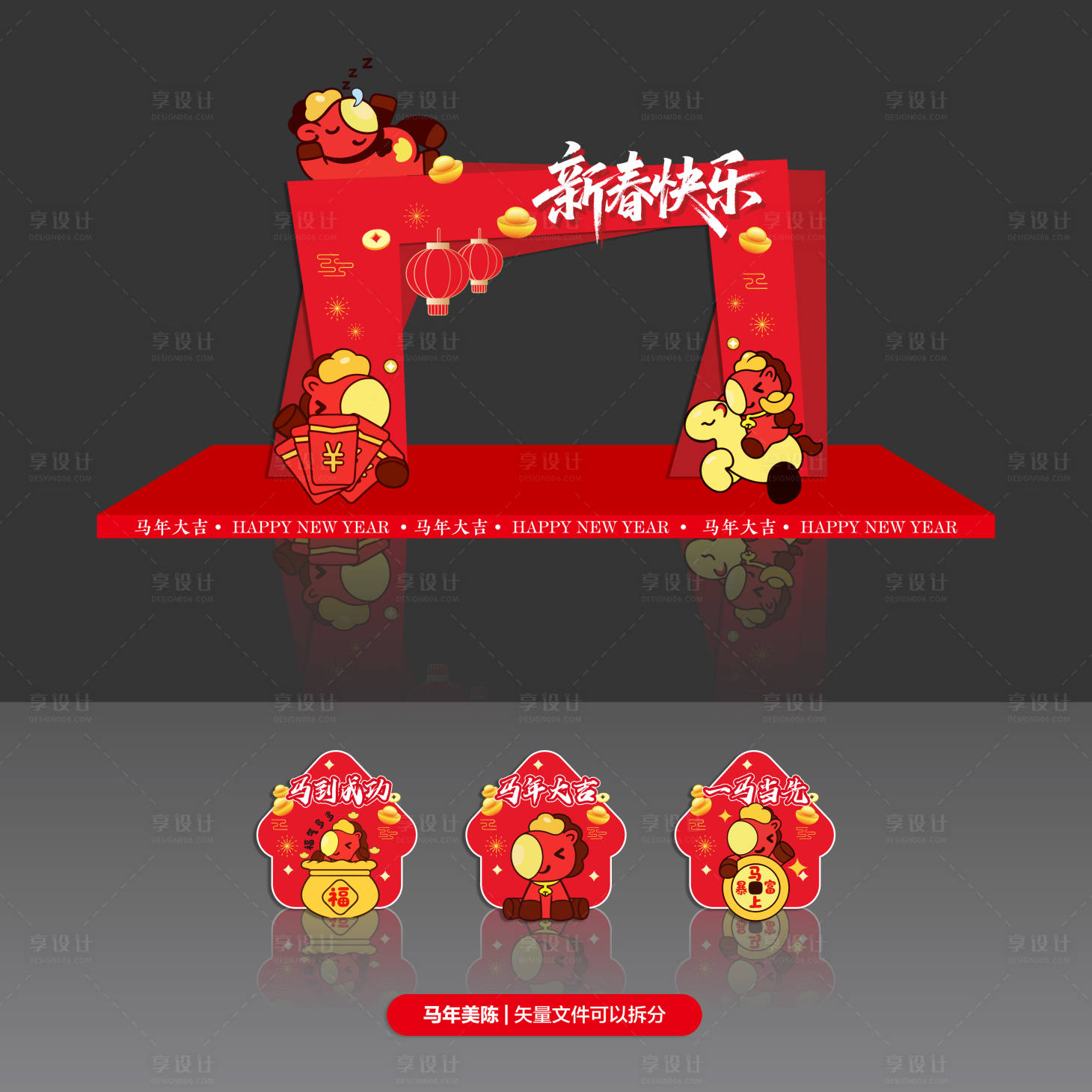 源文件下载【享设计】搜索编号：34420035129742539【新年快乐拱门】