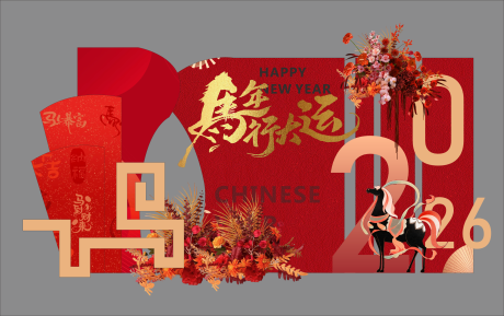 源文件下载【享设计】搜索编号：45130034886283918【马年美陈】