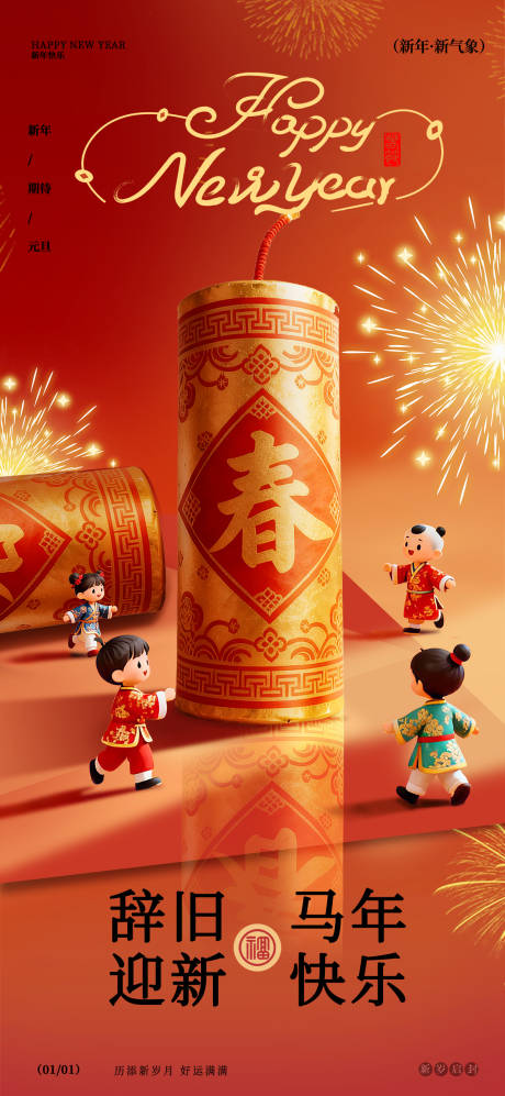 源文件下载【享设计】搜索编号：45160035308398407【新春海报】