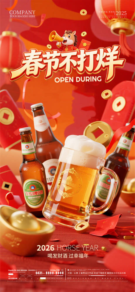 源文件下载【享设计】搜索编号：83110035254204375【酒吧夜店ktv2026春节不打烊海报】