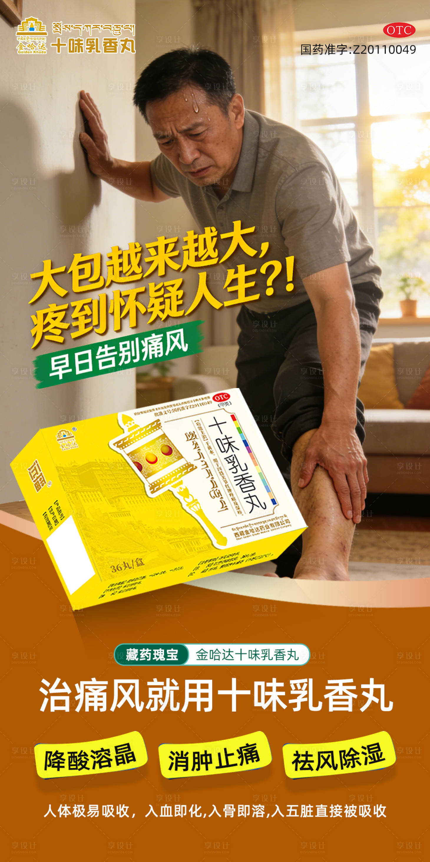 源文件下载【享设计】搜索编号：80140034998295170【痛风海报】