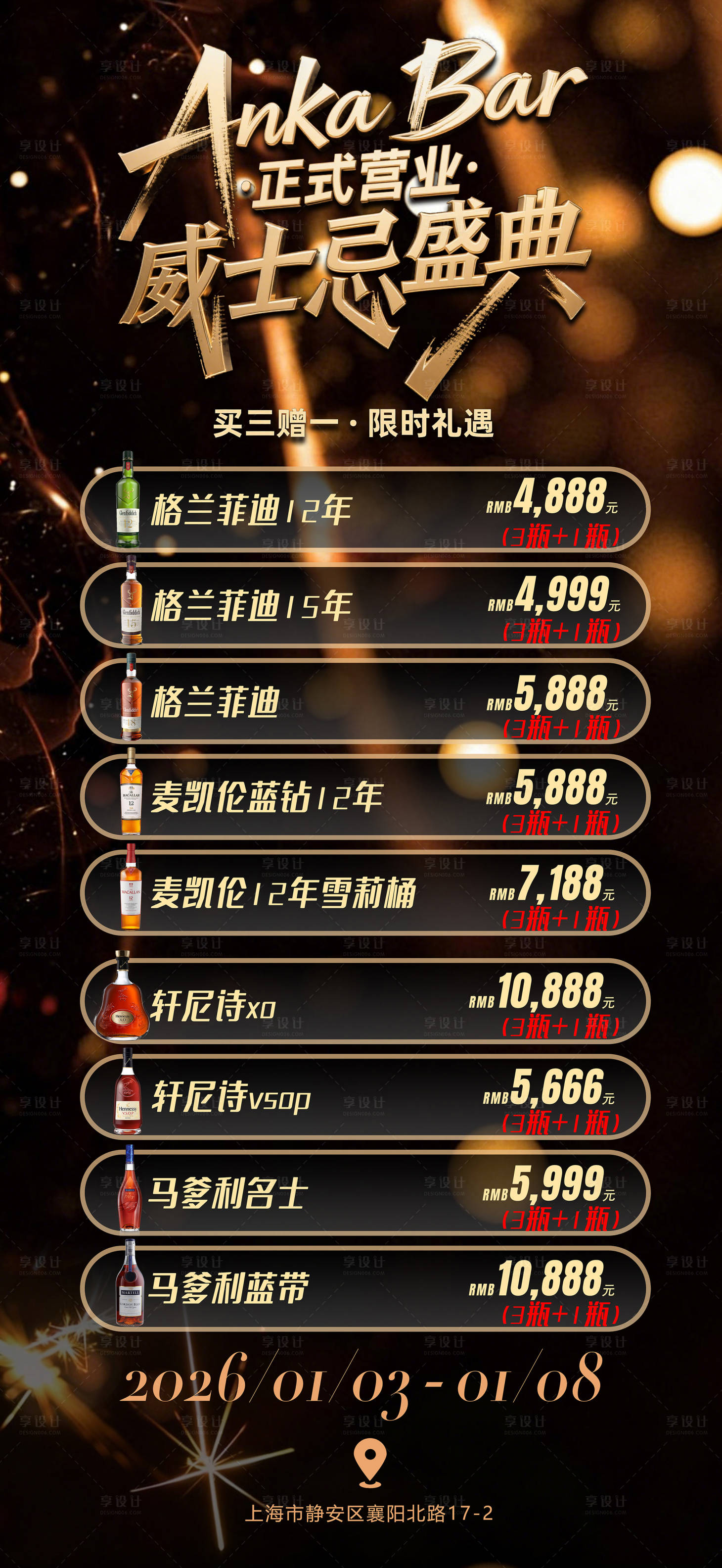 源文件下载【享设计】搜索编号：50900034862313914【跨年威士忌酒吧活动海报威士忌洋酒套餐】