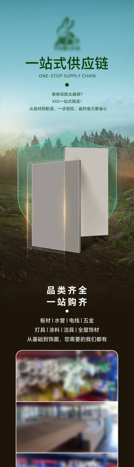 源文件下载【享设计】搜索编号：40440034866441565【地产一站式供应链宣传长图】