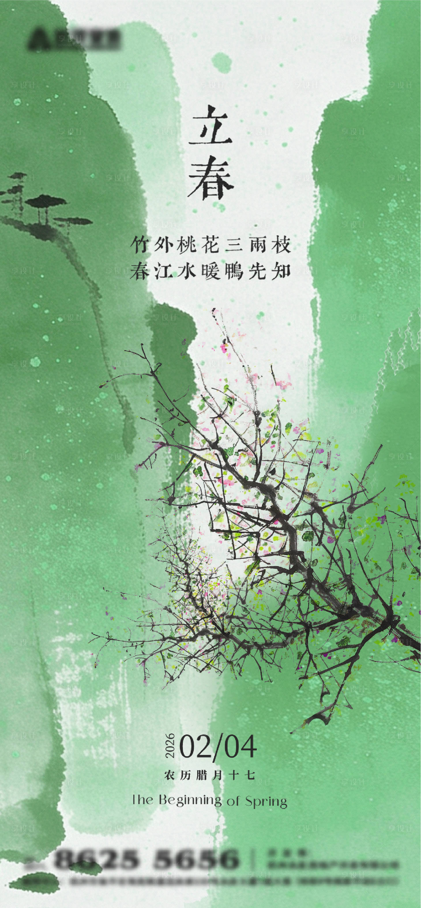 源文件下载【享设计】搜索编号：79670034852717084【立春海报】