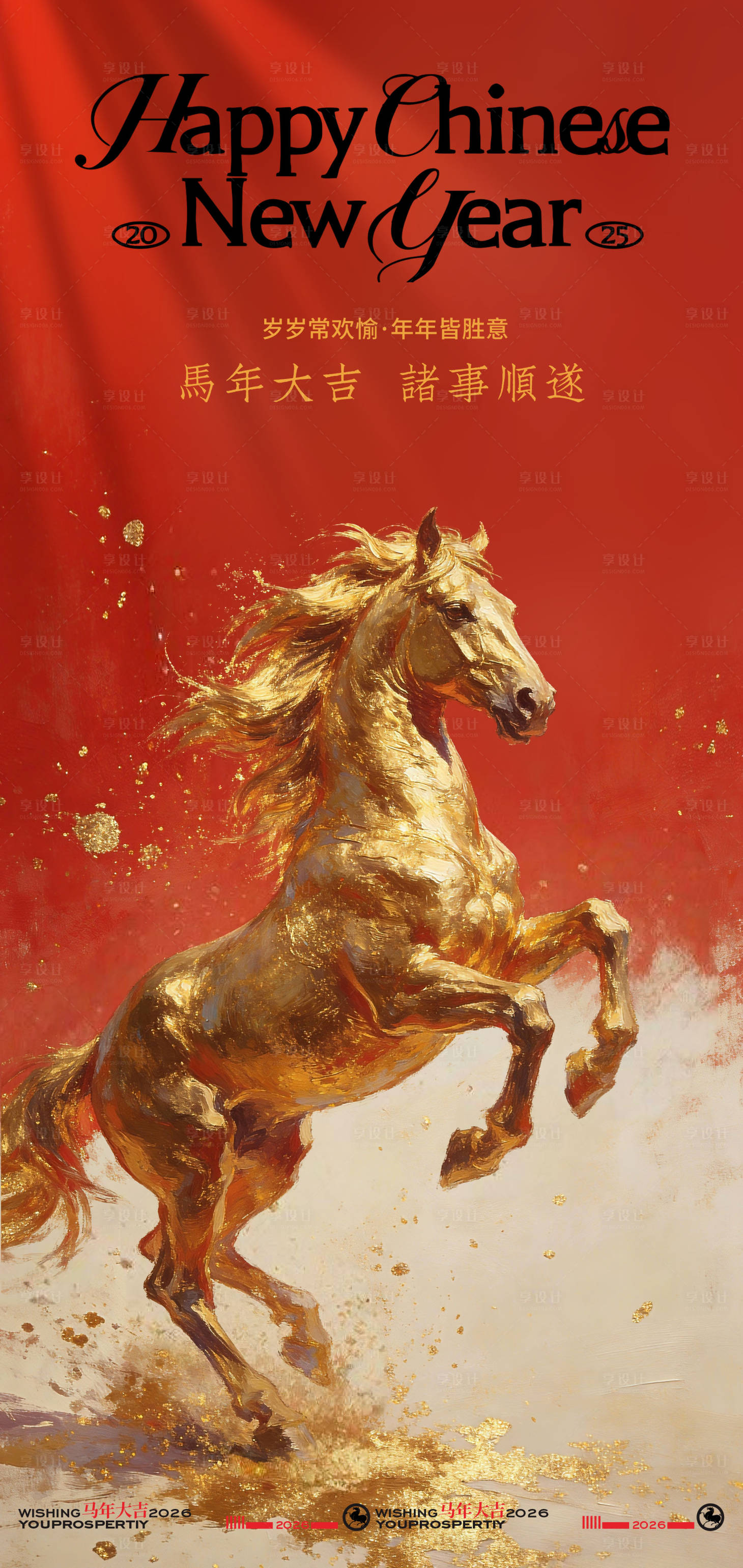源文件下载【享设计】搜索编号：39780034898815791【金色骏马腾飞新年海报】