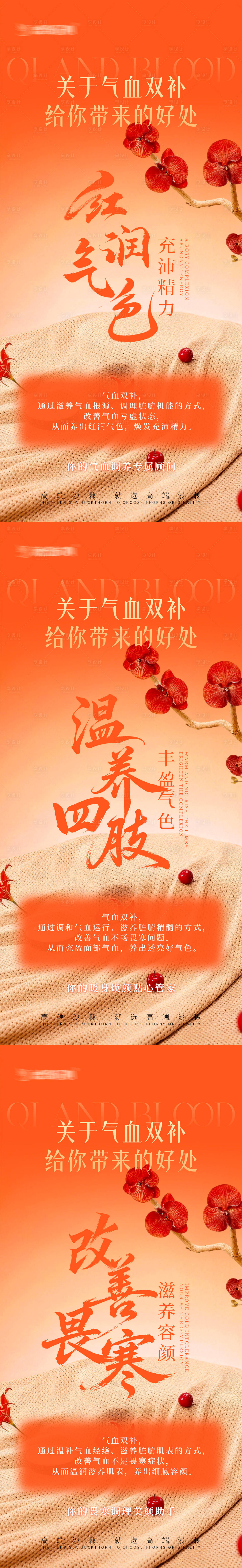 源文件下载【享设计】搜索编号：70510035230972976【气血养生宣传海报】