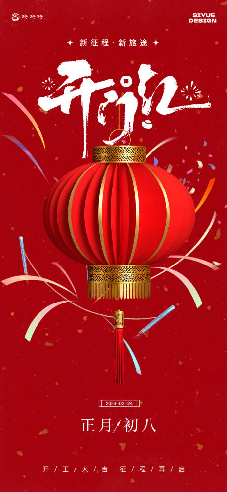 源文件下载【享设计】搜索编号：53730034989311106【开门红】