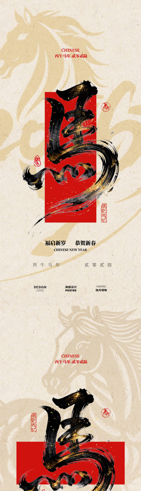 源文件下载【享设计】搜索编号：85260035305841565【马年新春海报设计素材】