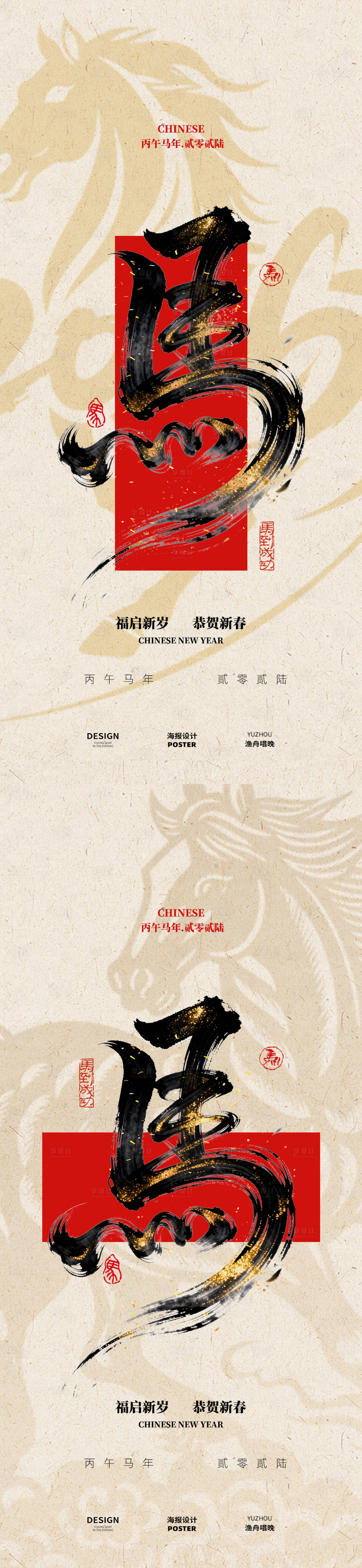 源文件下载【享设计】搜索编号：85260035305841565【马年新春海报设计素材】